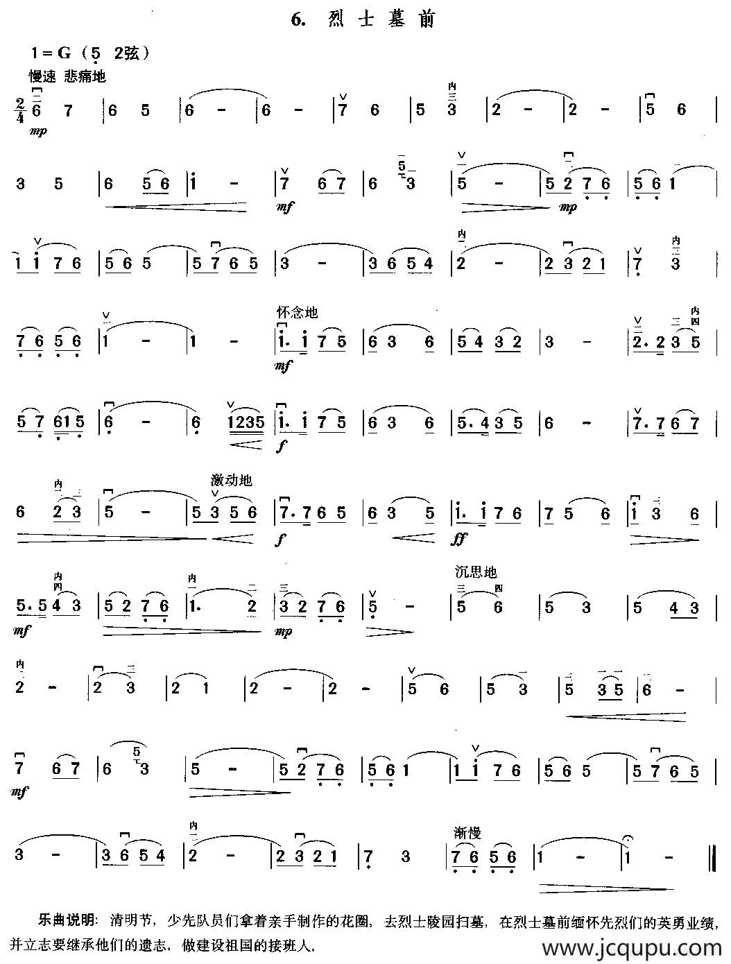 烈士墓前简谱