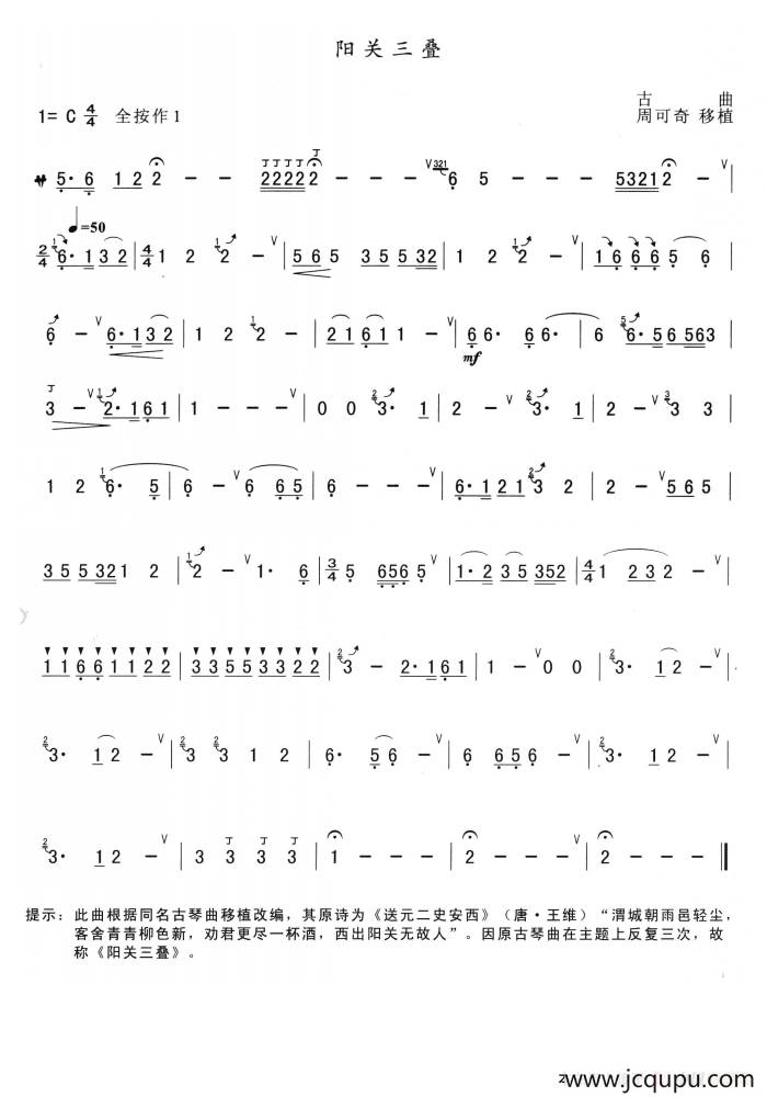 阳关三叠（埙）简谱