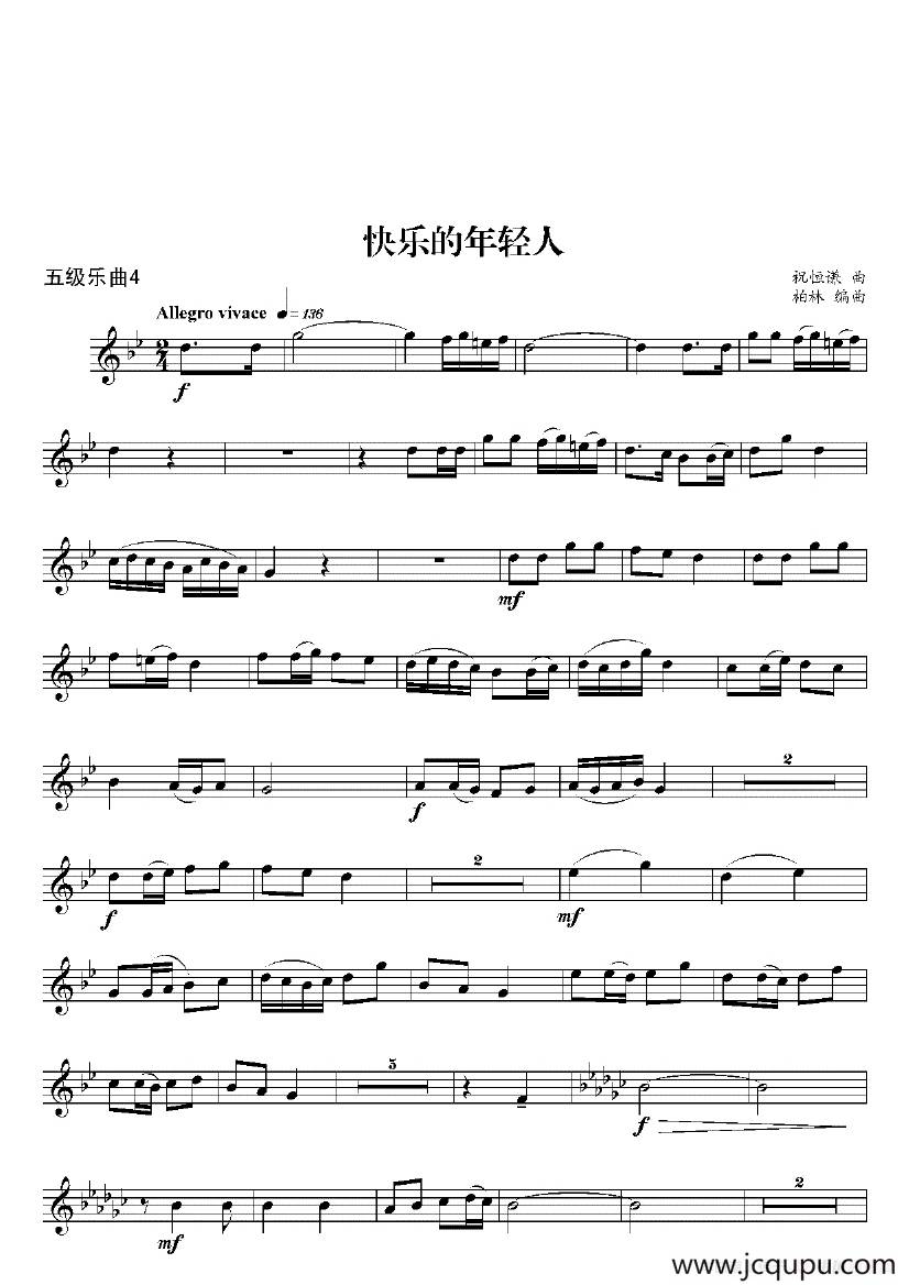 快乐的年轻人（小号）简谱