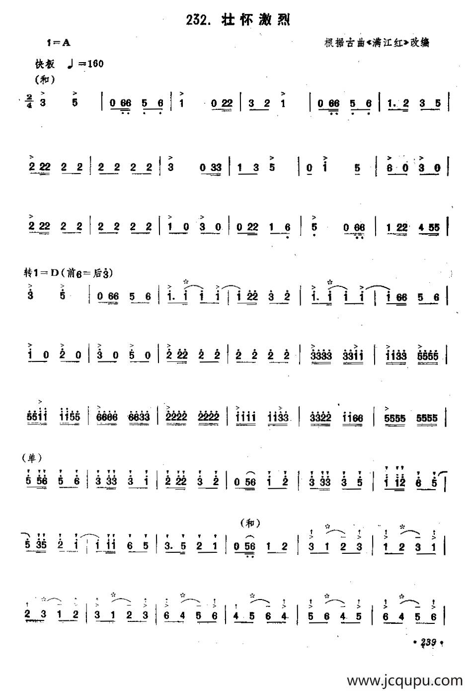 壮怀激烈（笙）简谱