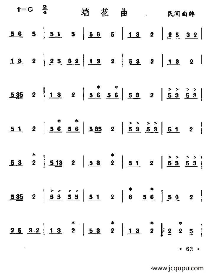 端花曲（笙）简谱