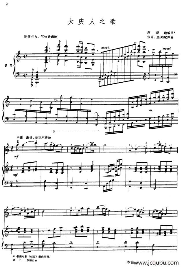大庆人之歌（小提琴独奏+钢琴伴奏）简谱
