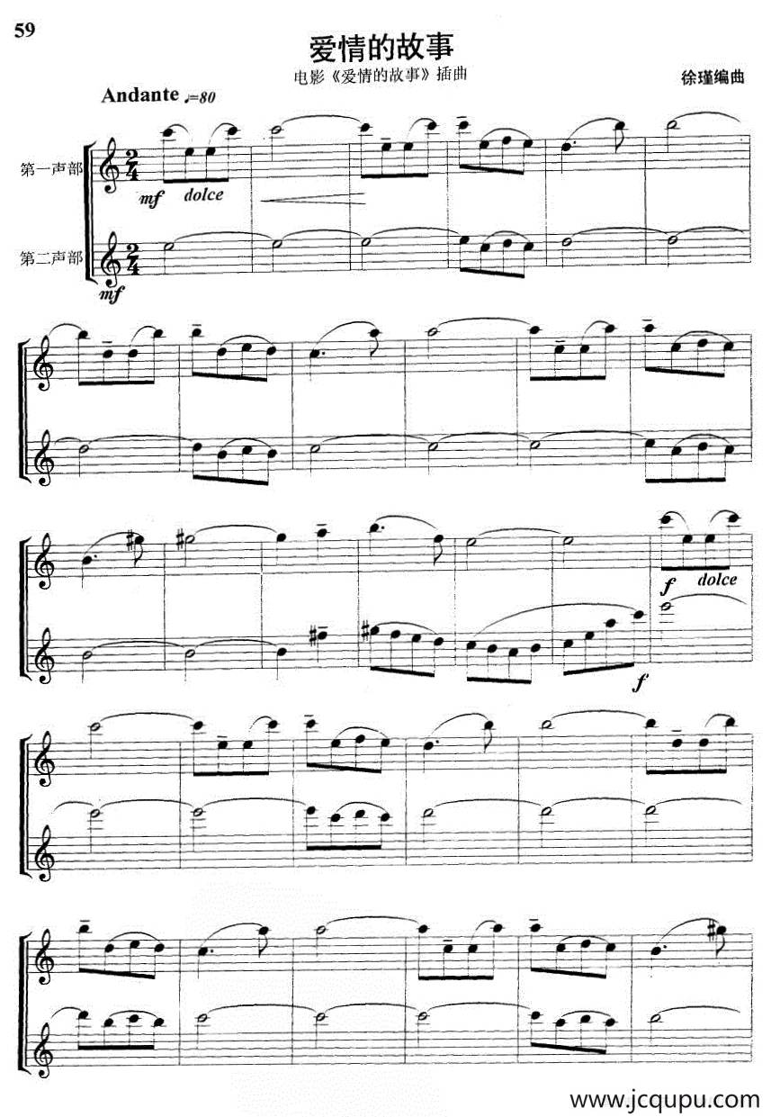 爱情的故事（二重奏）简谱