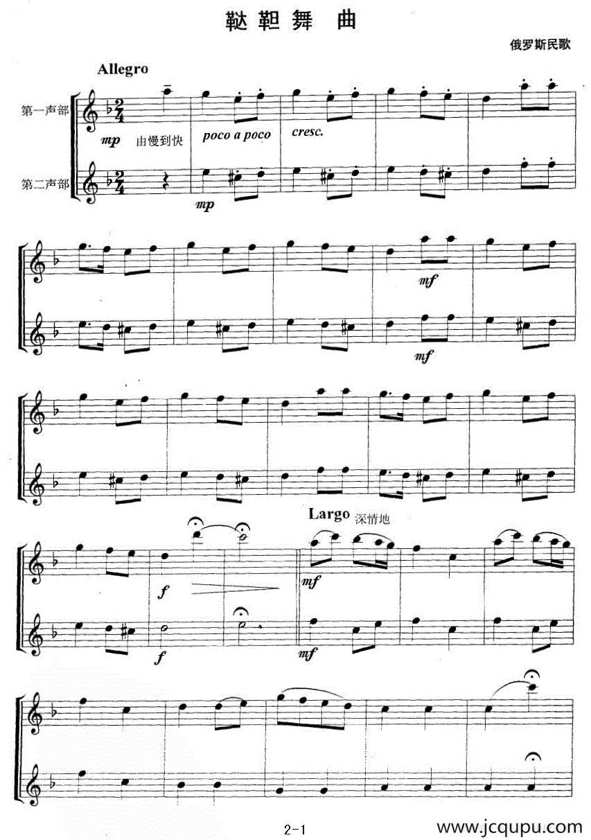 鞑靼舞曲（二重奏）简谱