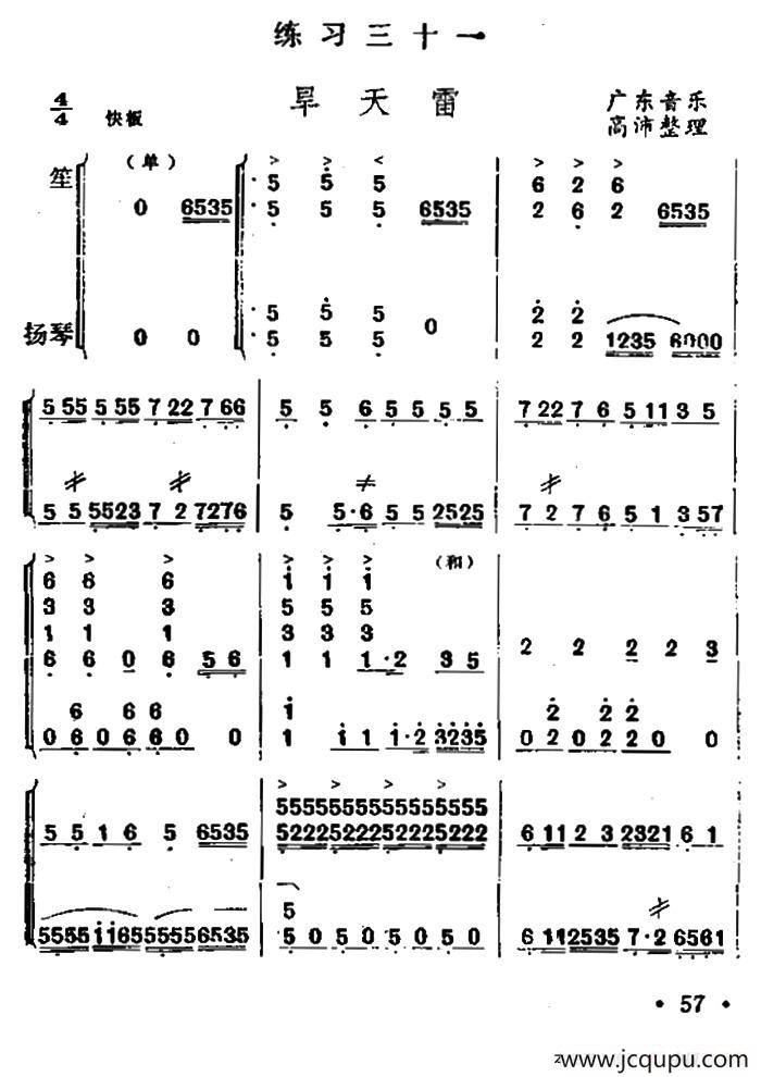 旱天雷（笙独奏+扬琴伴奏）简谱