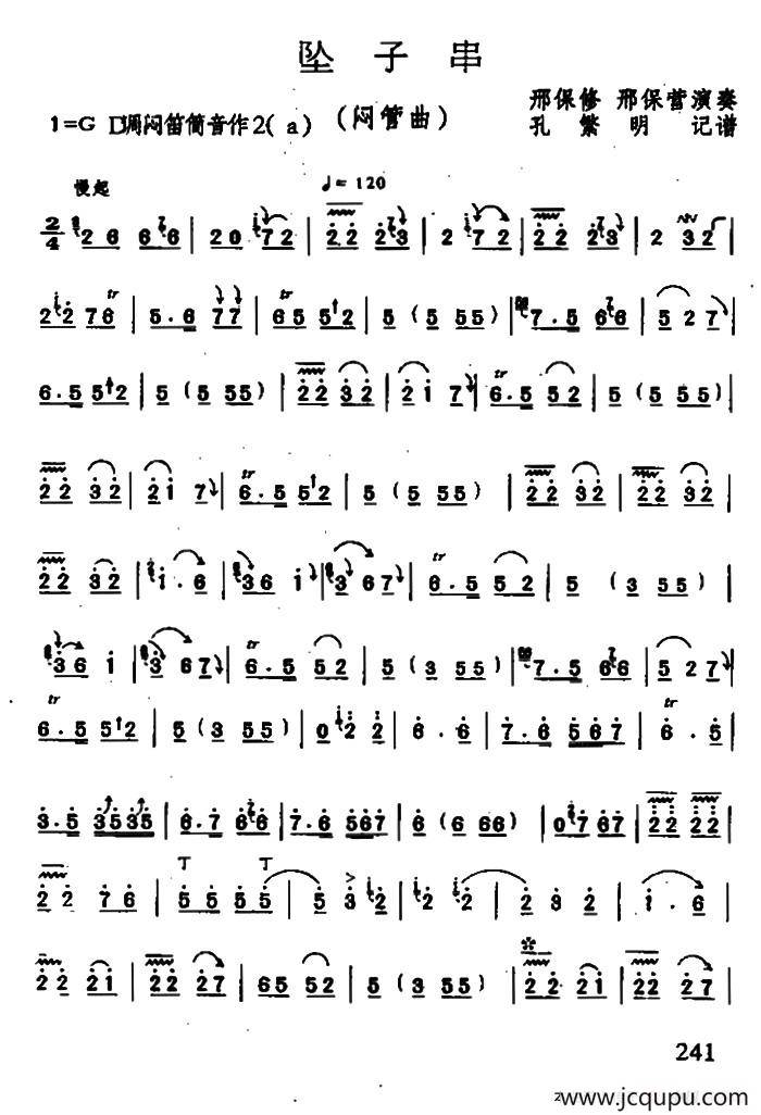 坠子串（闷管曲）简谱