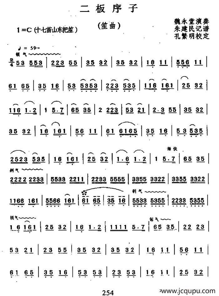 二板序子（笙）简谱