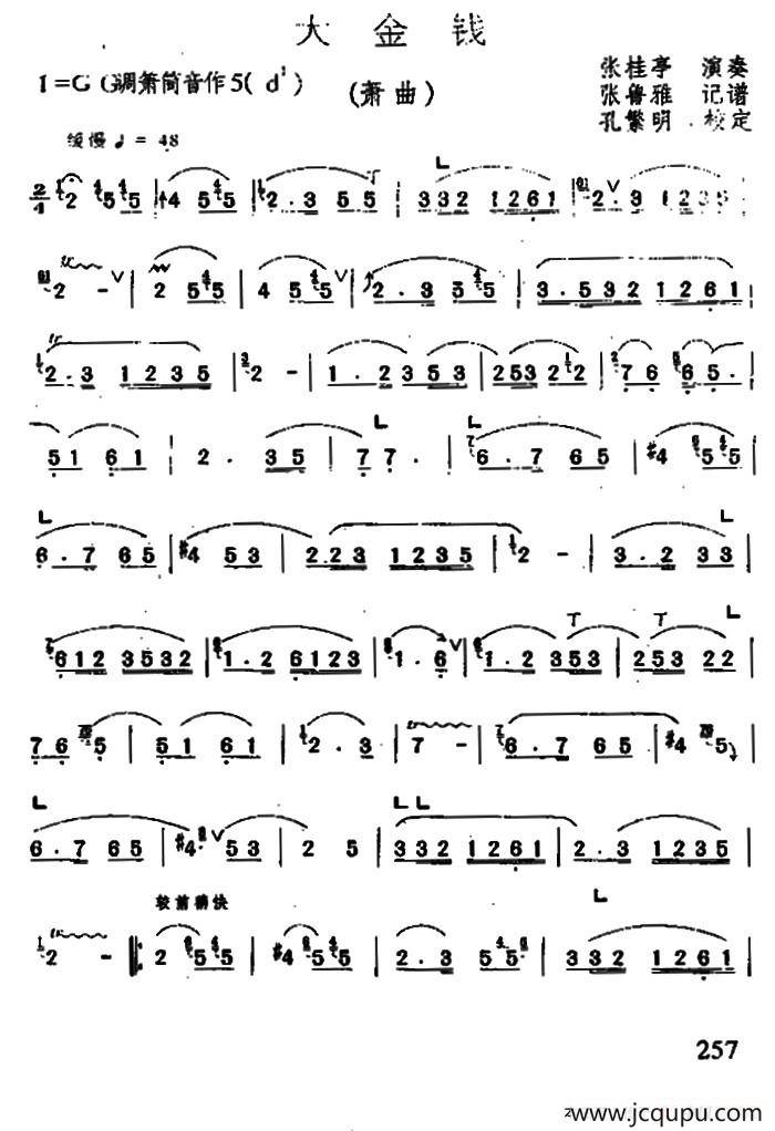 大金钱（箫）简谱
