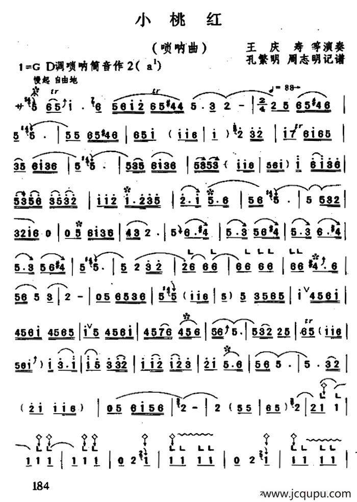 小桃红（唢呐）简谱