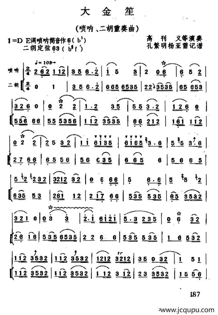 大金笙（唢呐+二胡）简谱