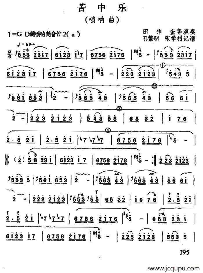 苦中乐（唢呐）简谱