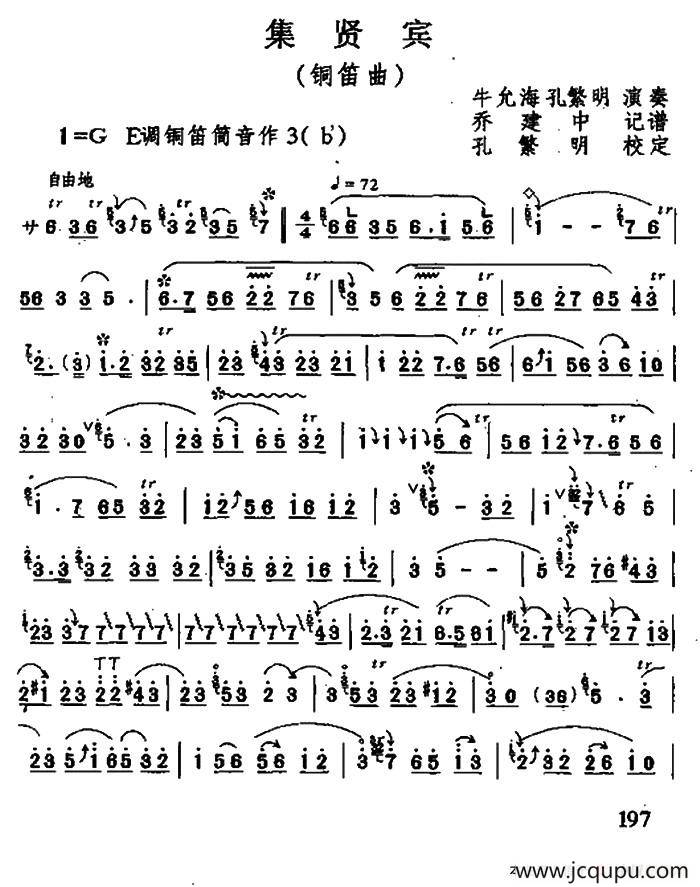 集贤宾（铜笛）简谱