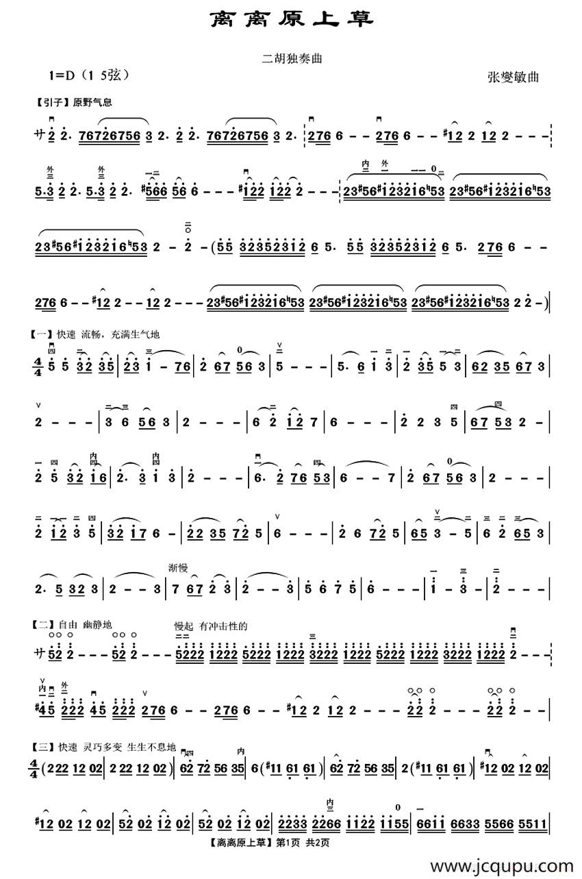 离离原上草简谱