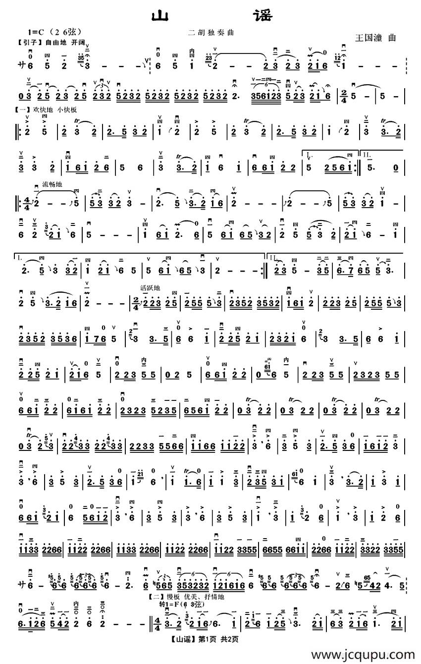 山谣简谱