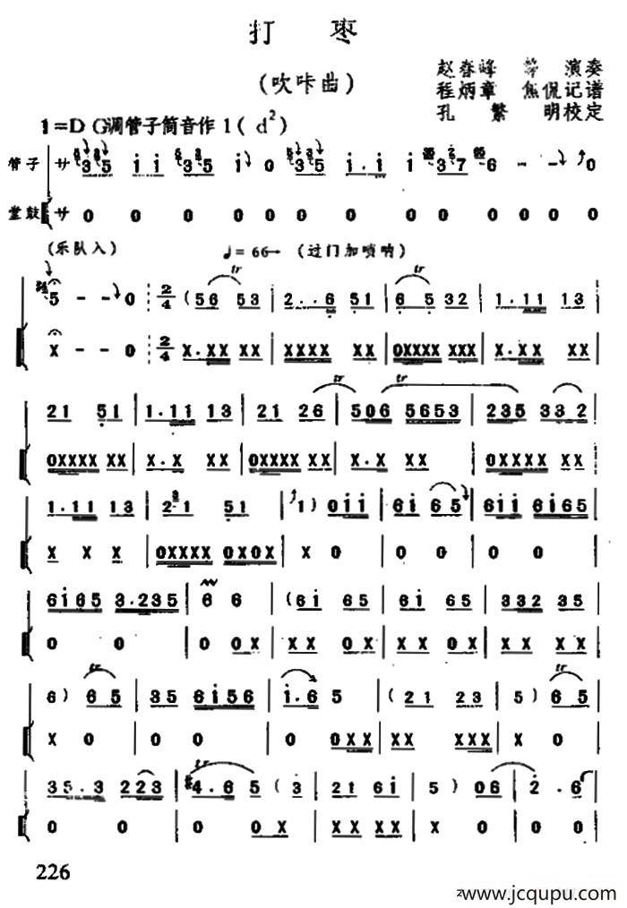 打枣（吹咔曲）简谱