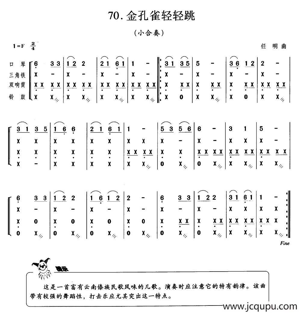 金孔雀轻轻跳(小合奏)