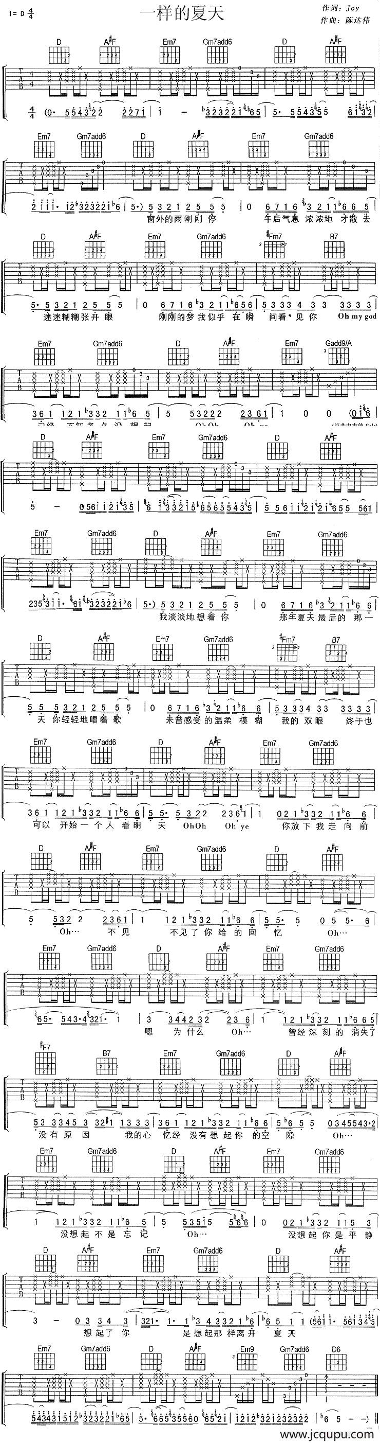 一样的夏天简谱