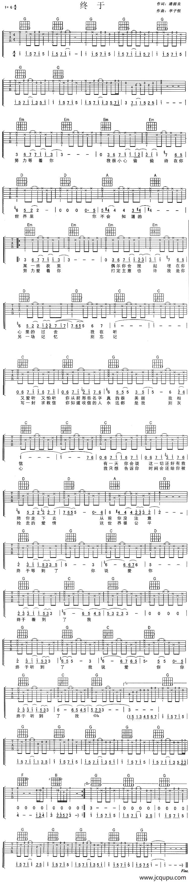终于（潘源良词 李子恒曲）简谱