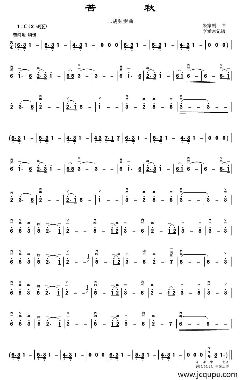 苦秋（二胡独奏曲）简谱