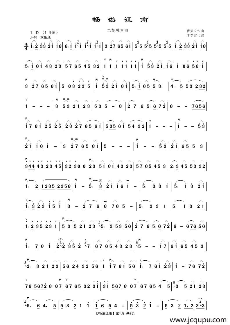 畅游江南（二胡齐奏曲）简谱