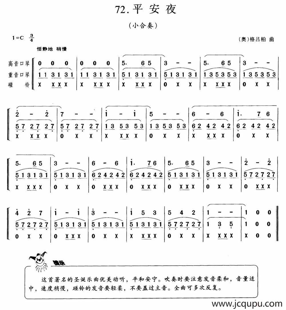 平安夜（小合奏）简谱