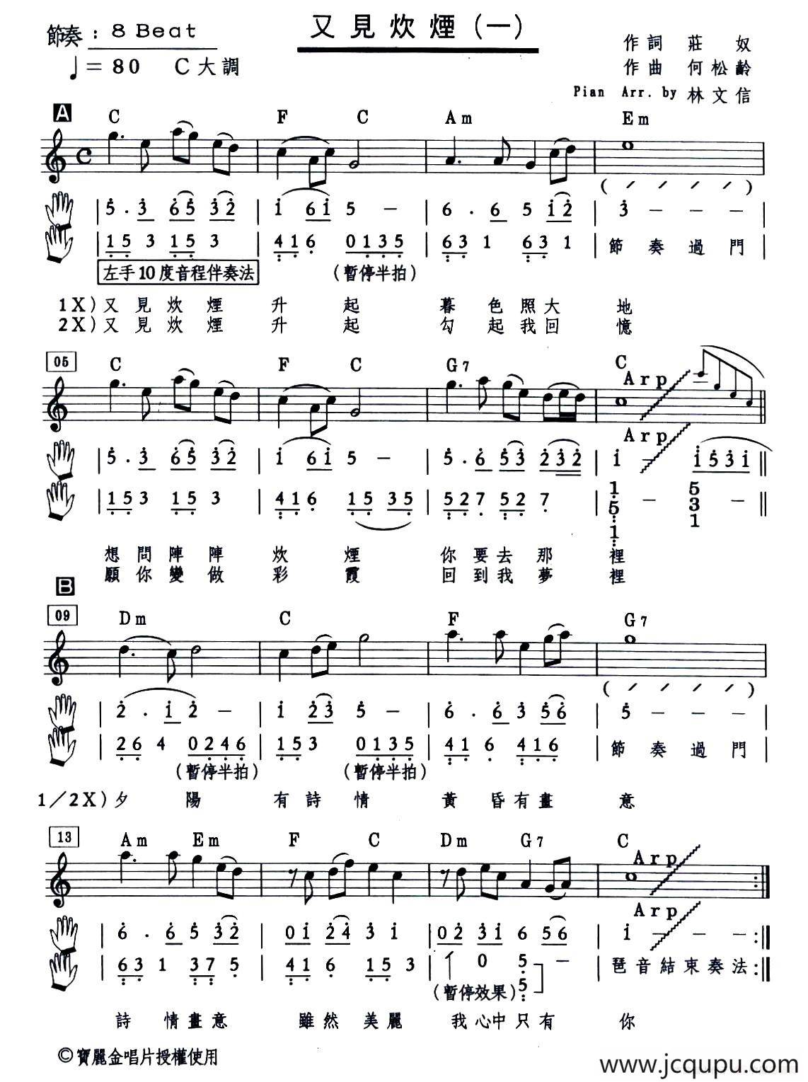 又见炊烟（爵士钢琴）简谱