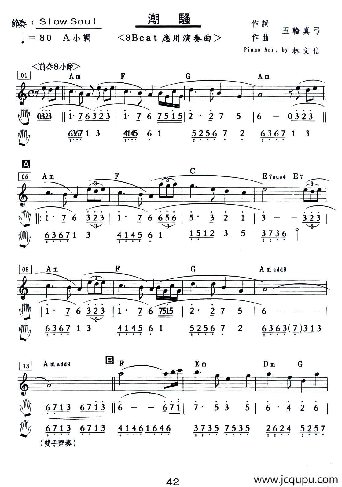 朝骚（爵士钢琴）简谱