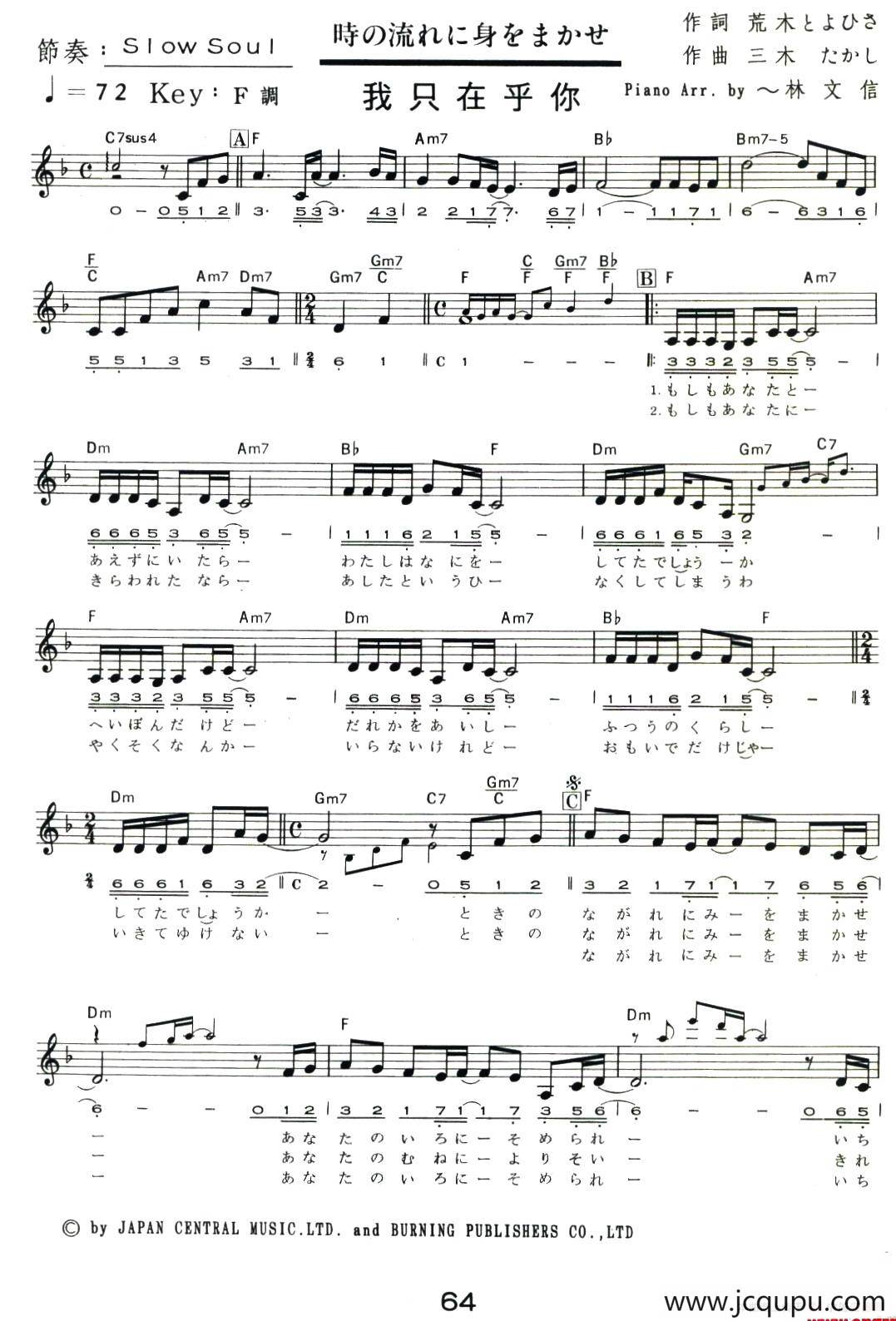 我只在乎你（爵士钢琴）简谱