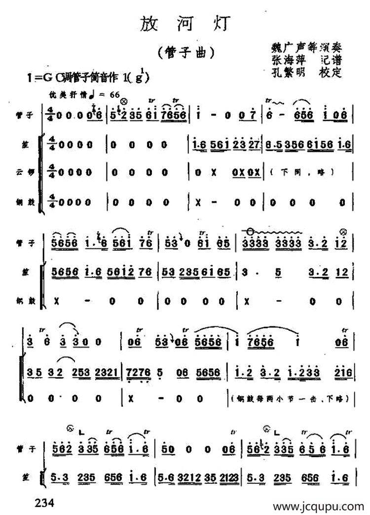 放河灯（管子曲）简谱