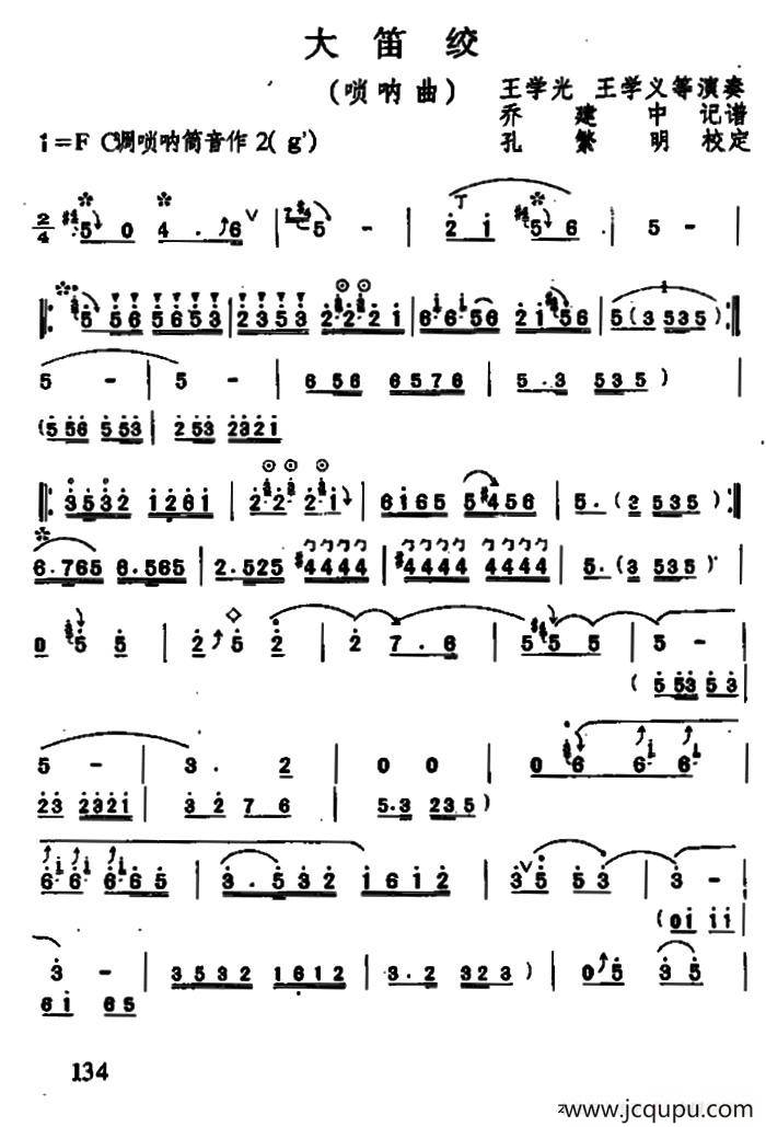 大笛绞（唢呐曲）简谱