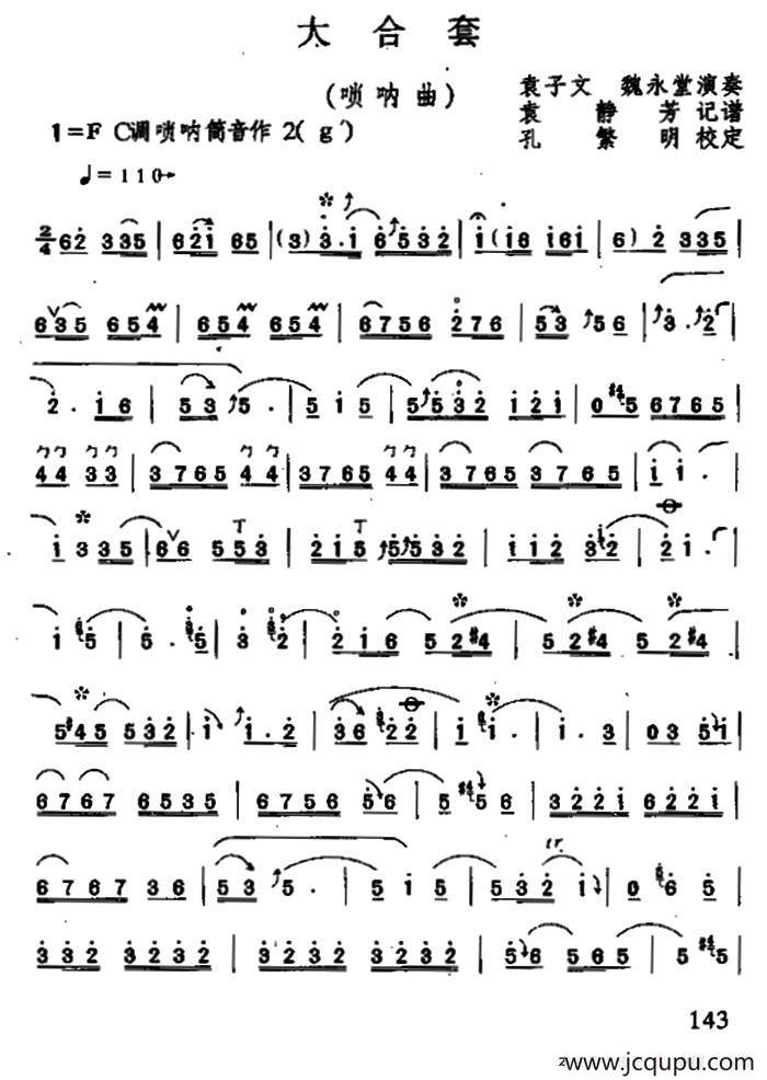 大合套（唢呐曲）简谱