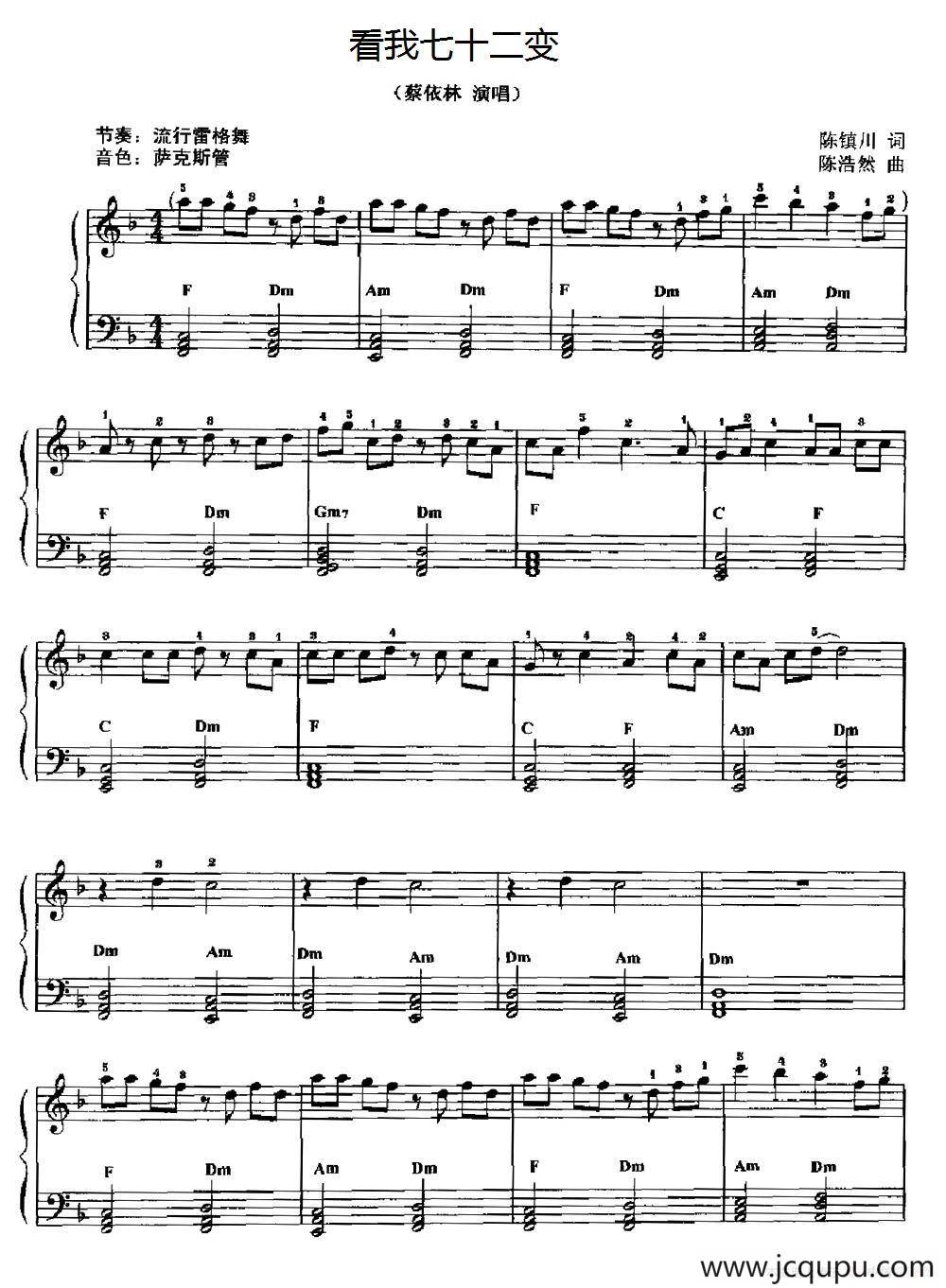 看我七十二变简谱