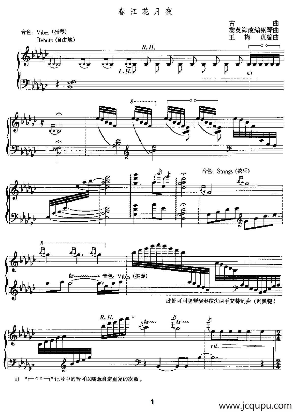 春江花月夜（王梅贞编曲版）简谱