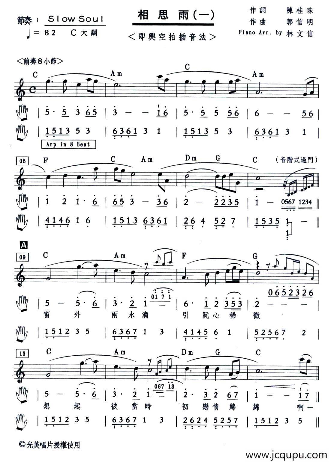 相思雨（一）（爵士钢琴）简谱