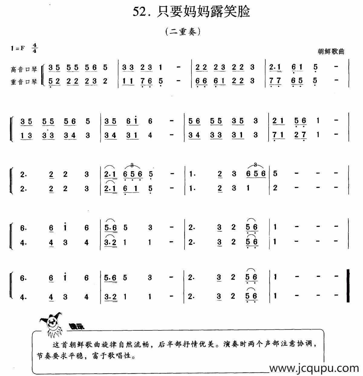 只要妈妈露笑脸（朝鲜民歌、二重奏）简谱