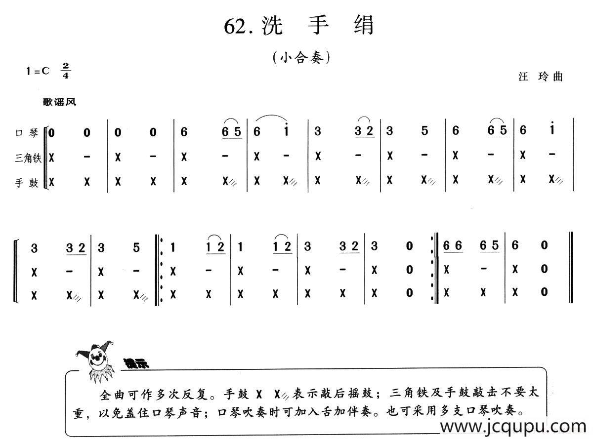 洗手绢（小合奏）简谱