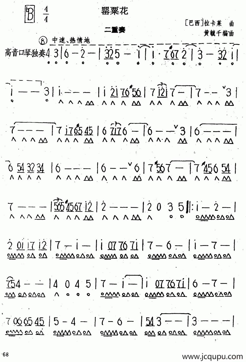 罂粟花（二重奏）简谱