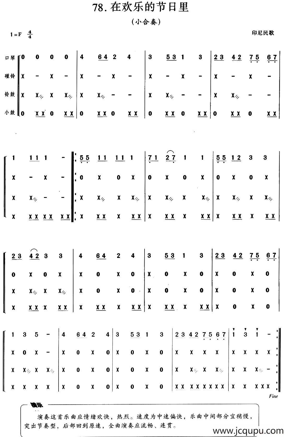 在欢乐的节日里（小合奏）简谱