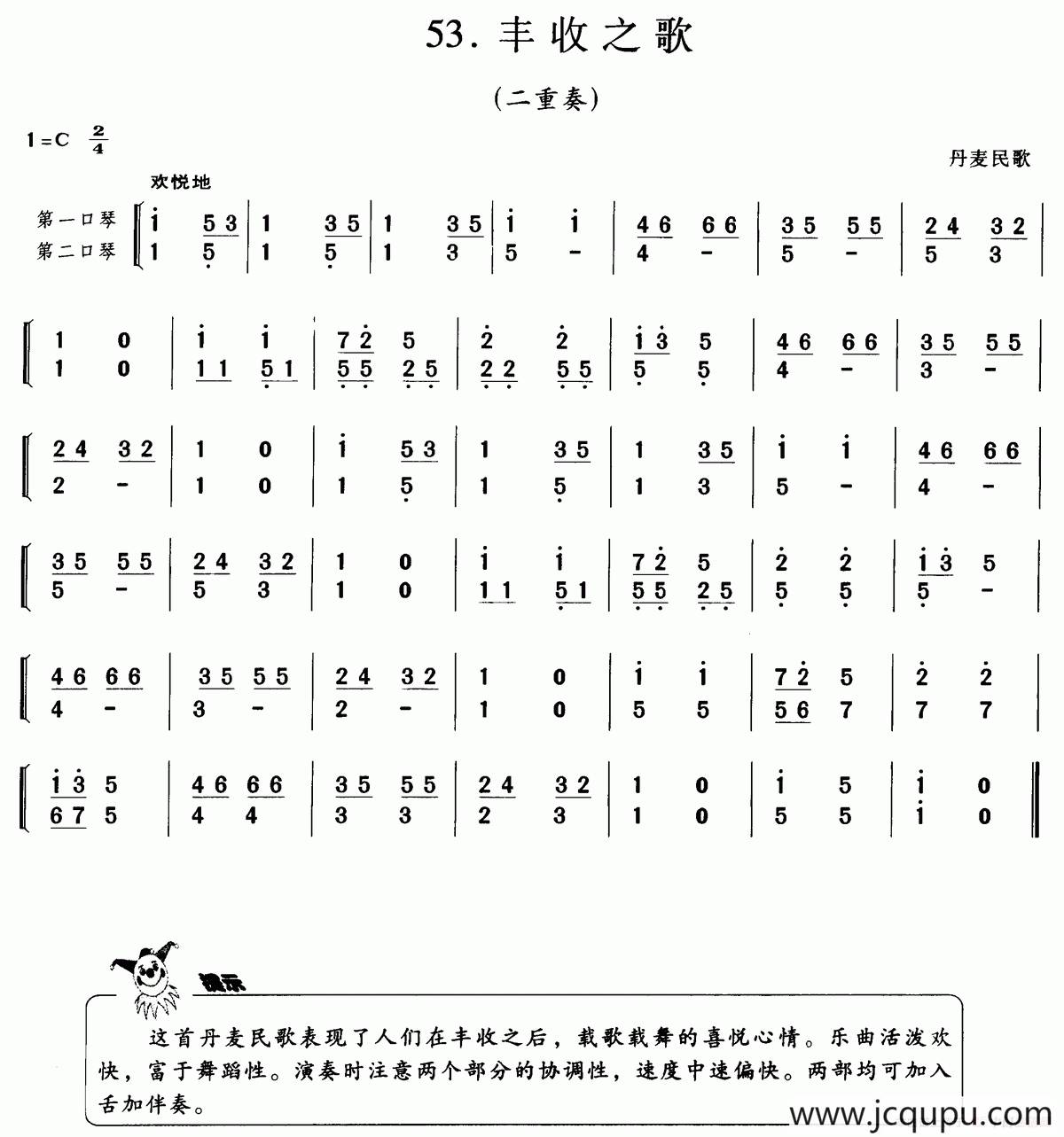 丰收之歌（丹麦民歌、二重奏）简谱