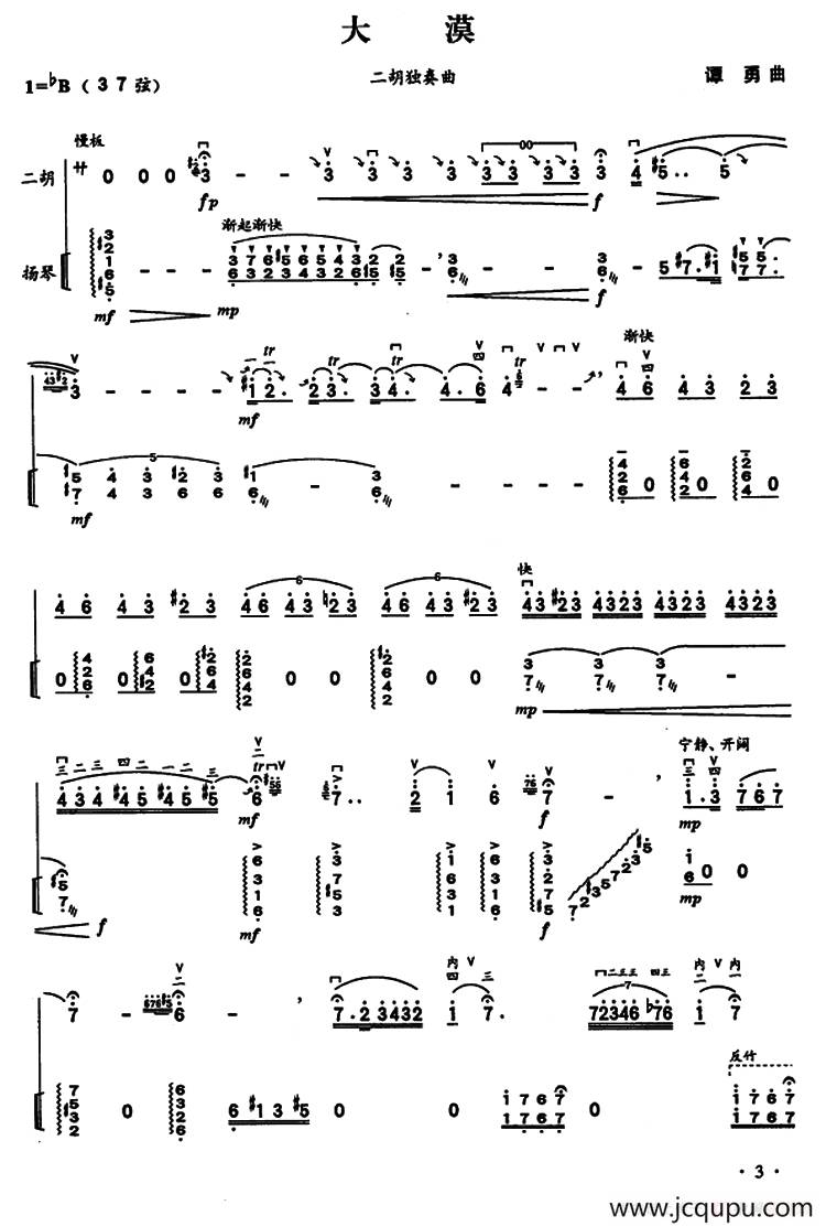 大漠（二胡独奏+扬琴伴奏）简谱
