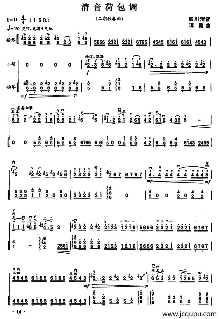 清音荷包调（二胡独奏、重奏+扬琴伴奏）简谱