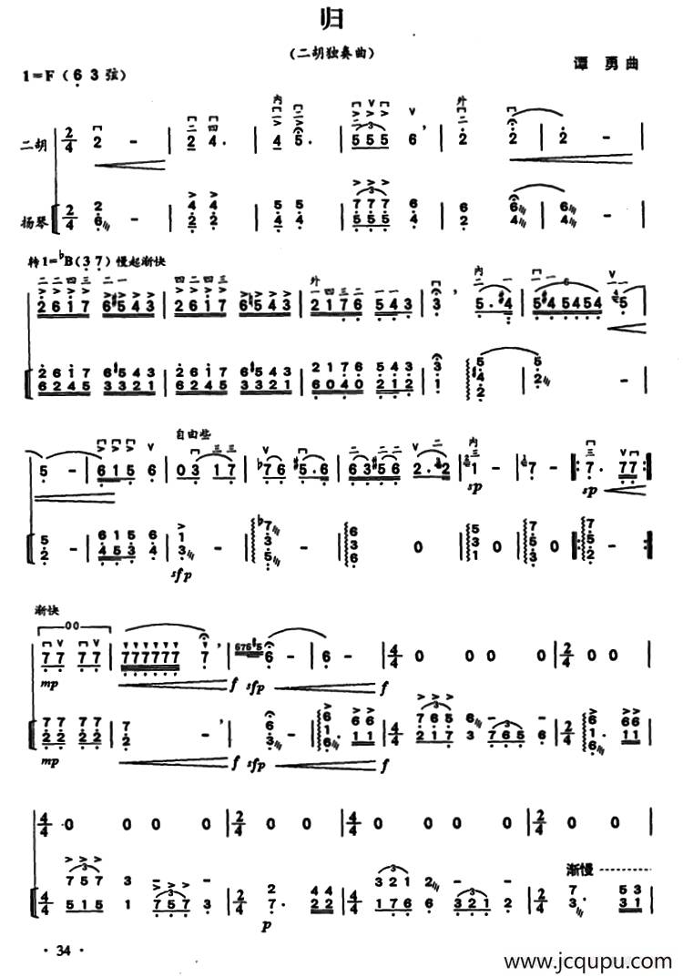 归（二胡独奏+扬琴伴奏）简谱