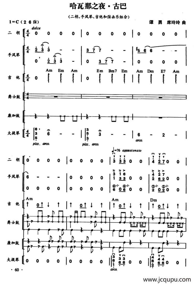 哈瓦那之夜・古巴（二胡、手风琴、吉他和弦击乐组合）简谱