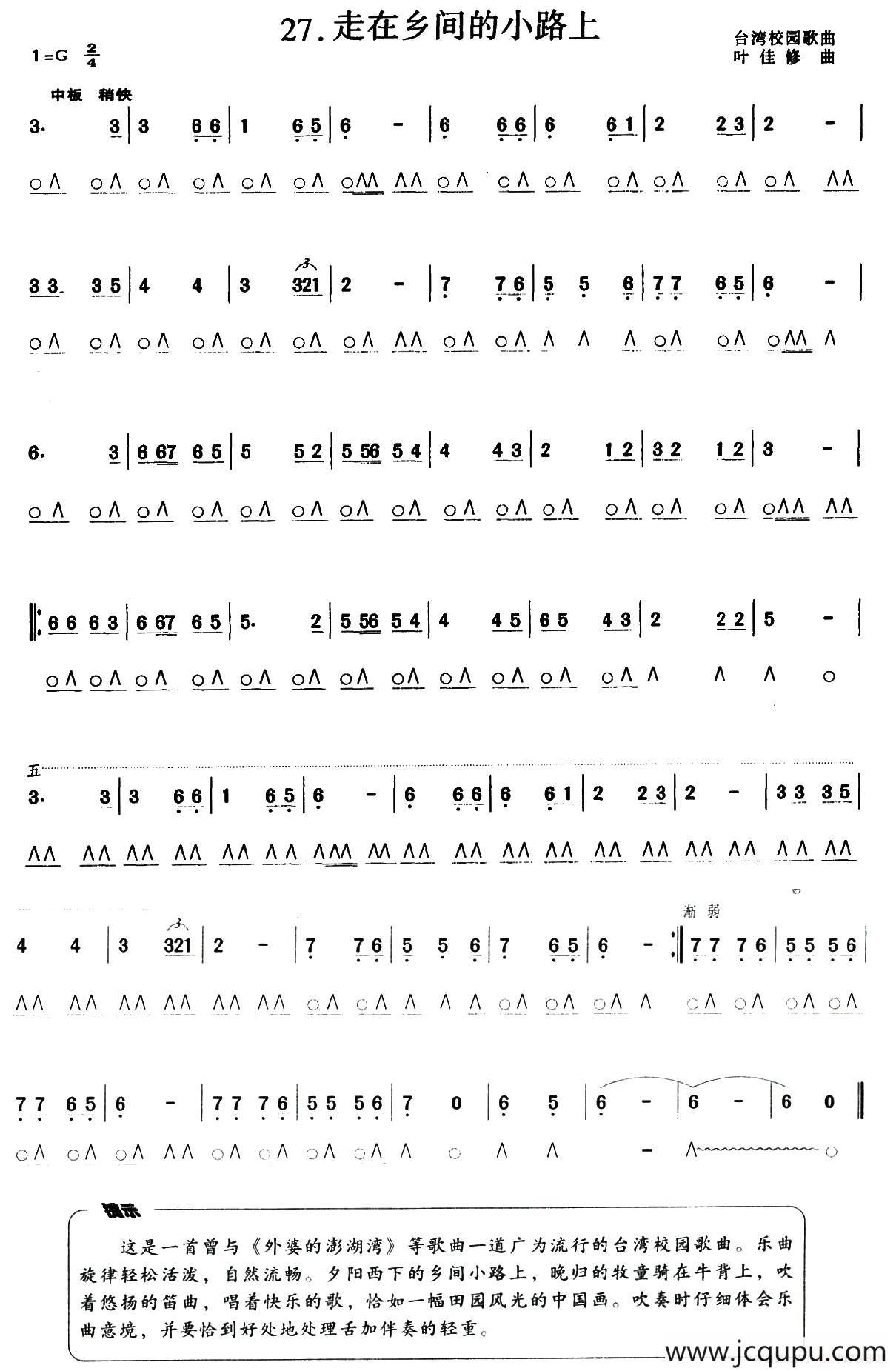 走在乡间的小路上简谱