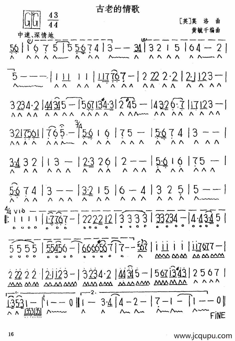 古老的情歌简谱