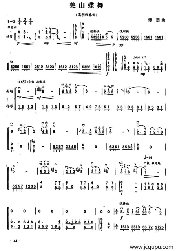 羌山蝶舞（高胡独奏+扬琴伴奏）简谱