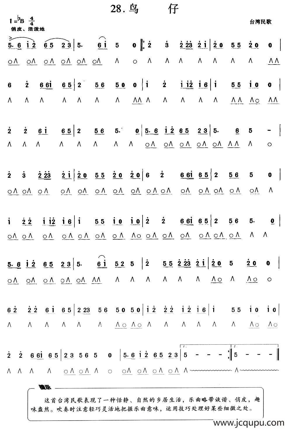鸟仔（台湾民歌）简谱