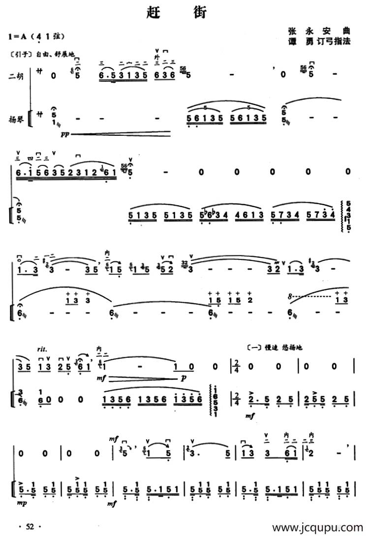 赶街（二胡独奏+扬琴伴奏）简谱