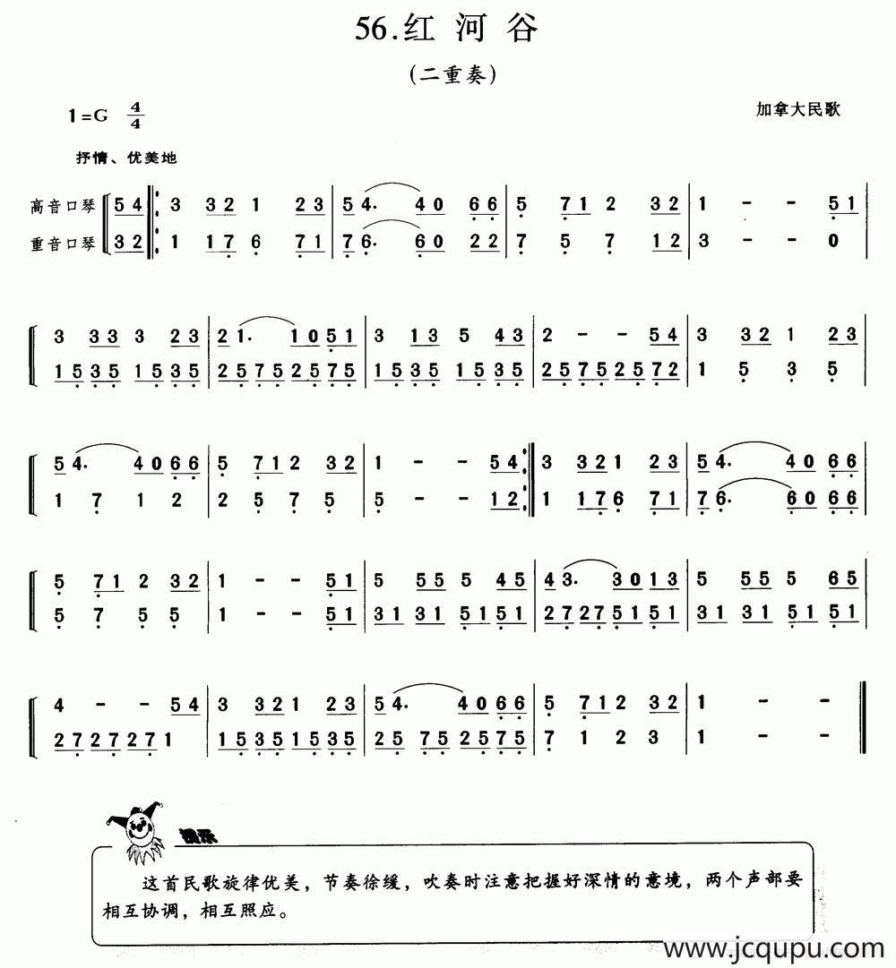 红河谷（二重奏）简谱