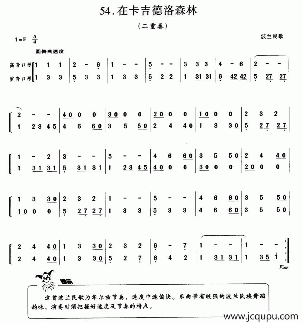 在卡吉德洛森林（波兰民歌、二重奏）简谱